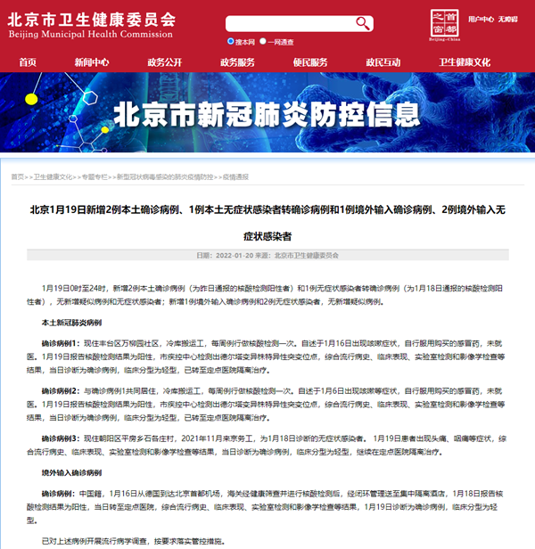 唐山新型肺炎确诊病例.唐山新冠疑似病例-第2张图片
