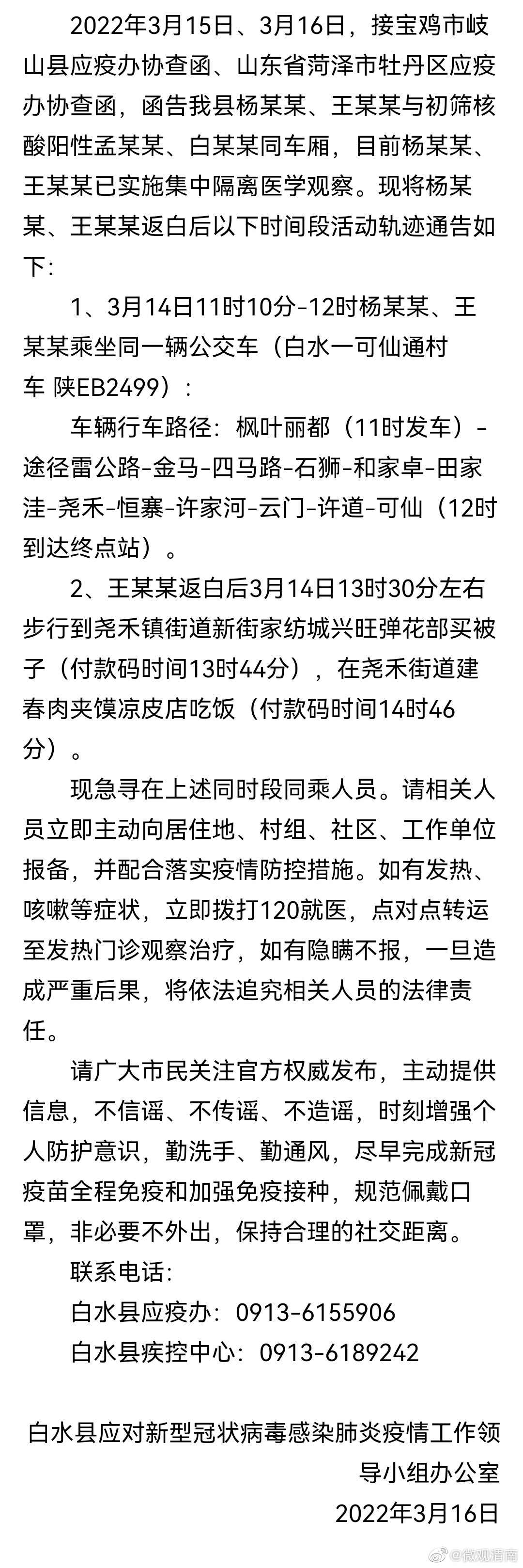 唐山新型肺炎确诊病例.唐山新冠疑似病例-第3张图片