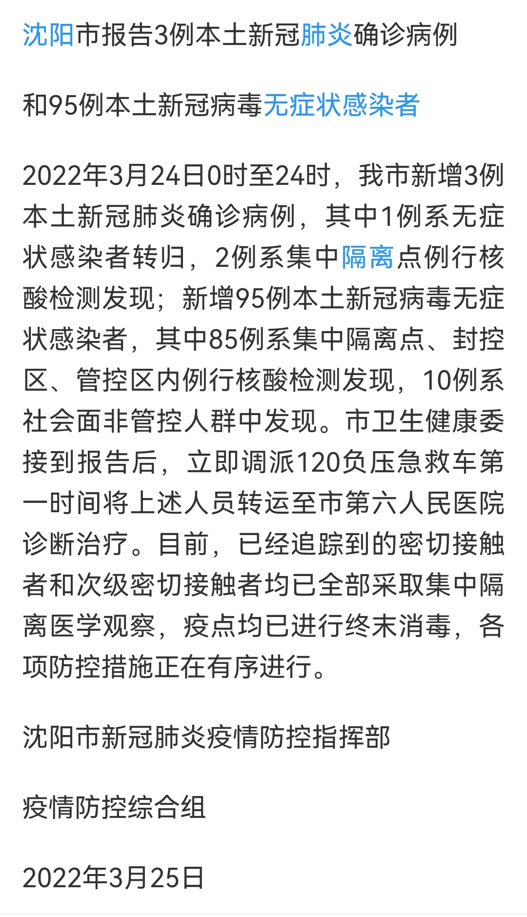 31省份新增本土病例85例︰(31省份新增本土确诊病例5例)-第1张图片