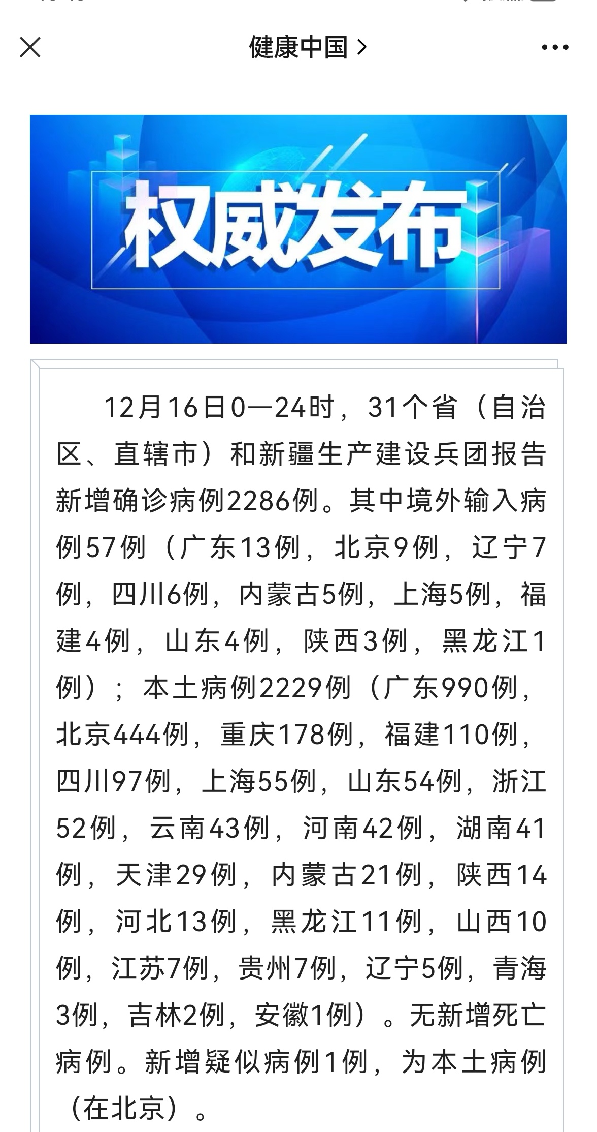 31省新增确诊病例71例本土31例〃31省新增确诊52例本土36例-第3张图片