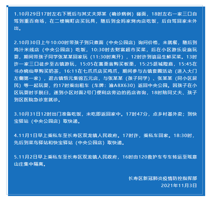 北京新增感染者轨迹公布〃北京新增感染者轨迹公布时间-第2张图片