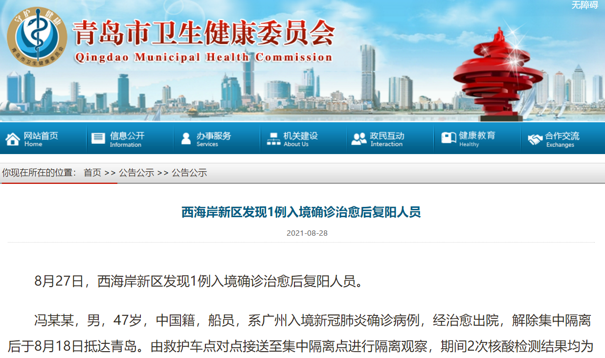 “沈阳1例新冠肺炎患者复阳	” 沈阳通报1例新冠病毒肺炎患者复阳？-第2张图片