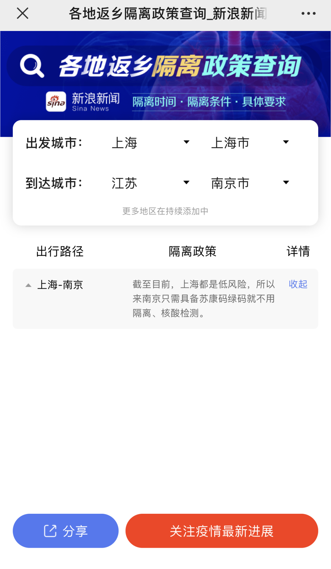 出行隔离政策-出行隔离政策最新-第3张图片