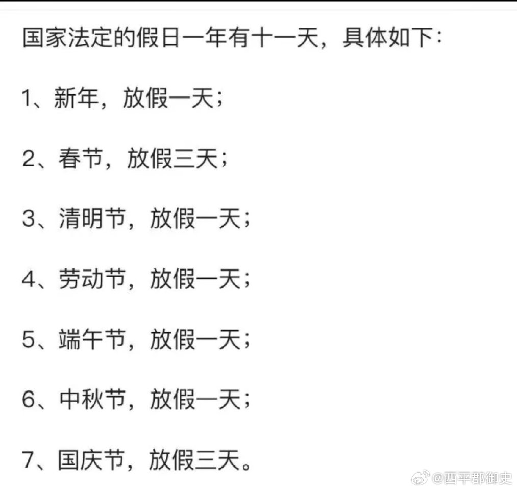 「五一休假安排」〃五一放假安排调休-第1张图片