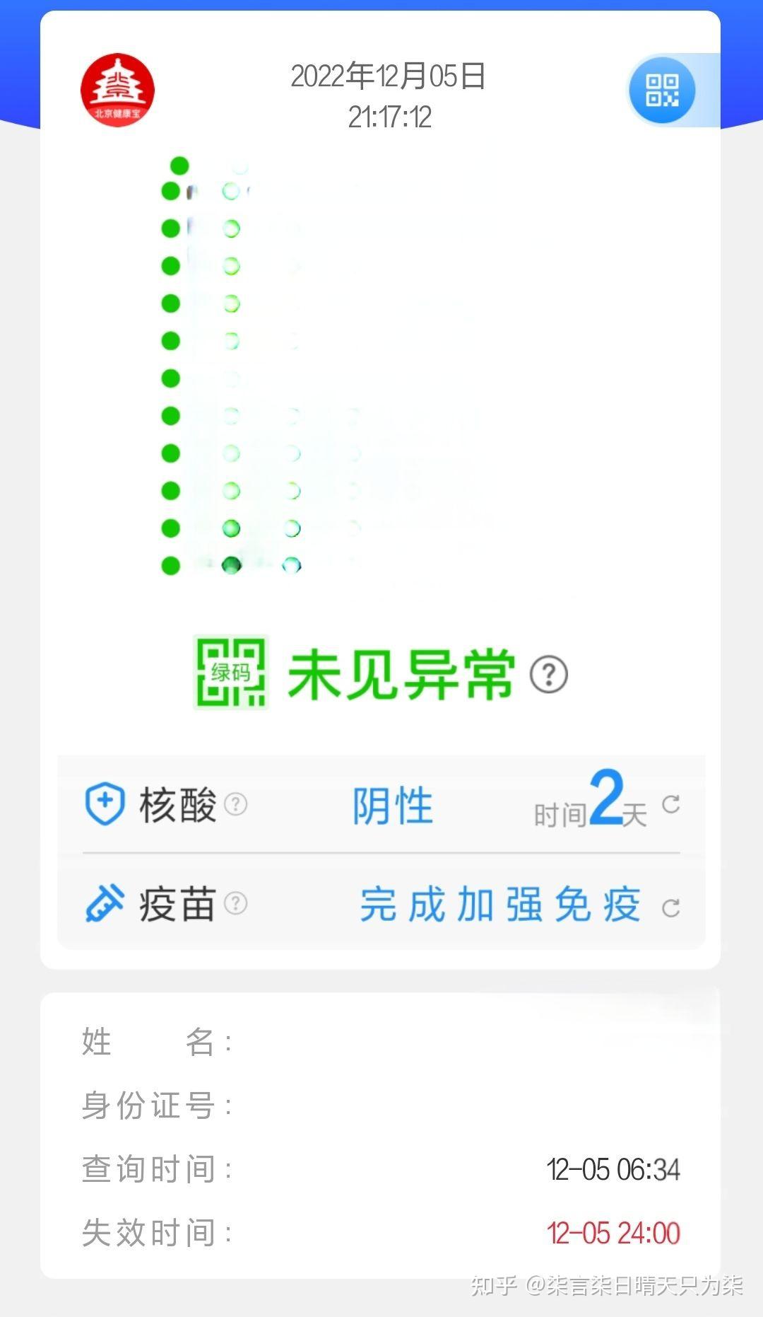 北京建议抵京人员抗原自测︰(须持抵京前7日内核酸检测阴性证明)-第2张图片