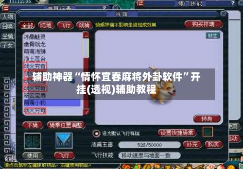 辅助神器“情怀宜春麻将外卦软件”开挂(透视)辅助教程-第1张图片