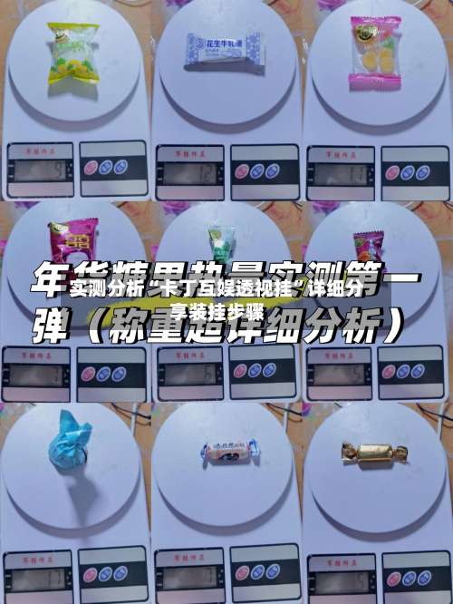 实测分析“卡丁互娱透视挂”详细分享装挂步骤-第1张图片
