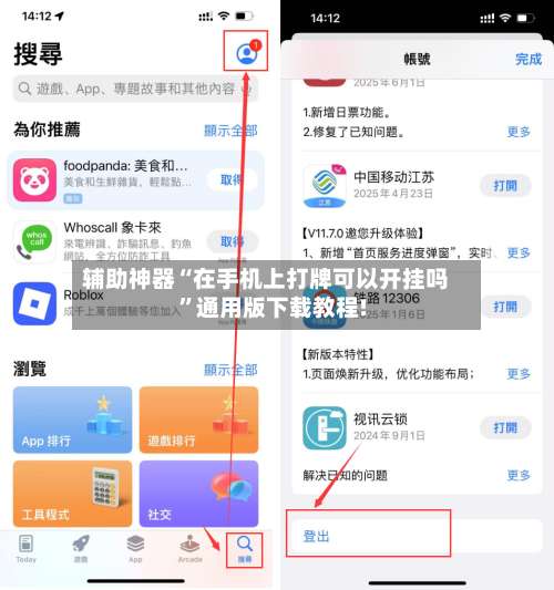 辅助神器“在手机上打牌可以开挂吗		”通用版下载教程!-第1张图片