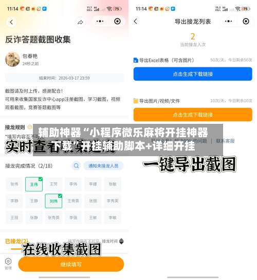 辅助神器“小程序微乐麻将开挂神器下载	”开挂辅助脚本+详细开挂-第2张图片