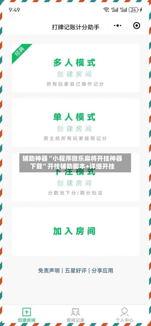 辅助神器“小程序微乐麻将开挂神器下载”开挂辅助脚本+详细开挂-第3张图片