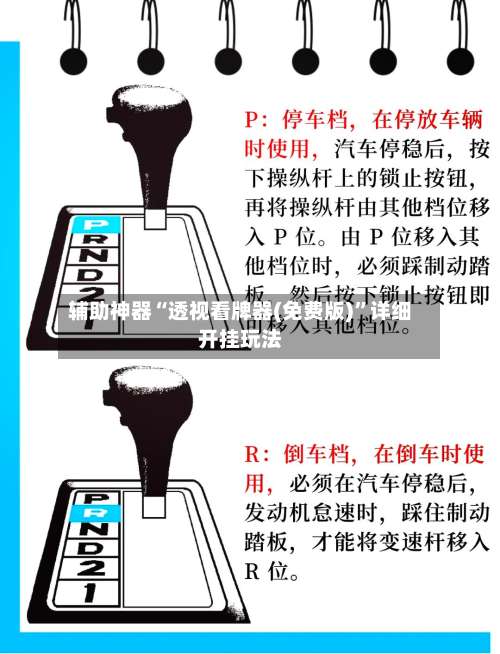 辅助神器“透视看牌器(免费版)”详细开挂玩法-第1张图片