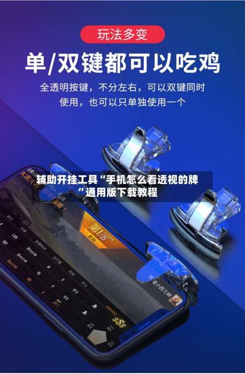 辅助开挂工具“手机怎么看透视的牌	”通用版下载教程-第2张图片