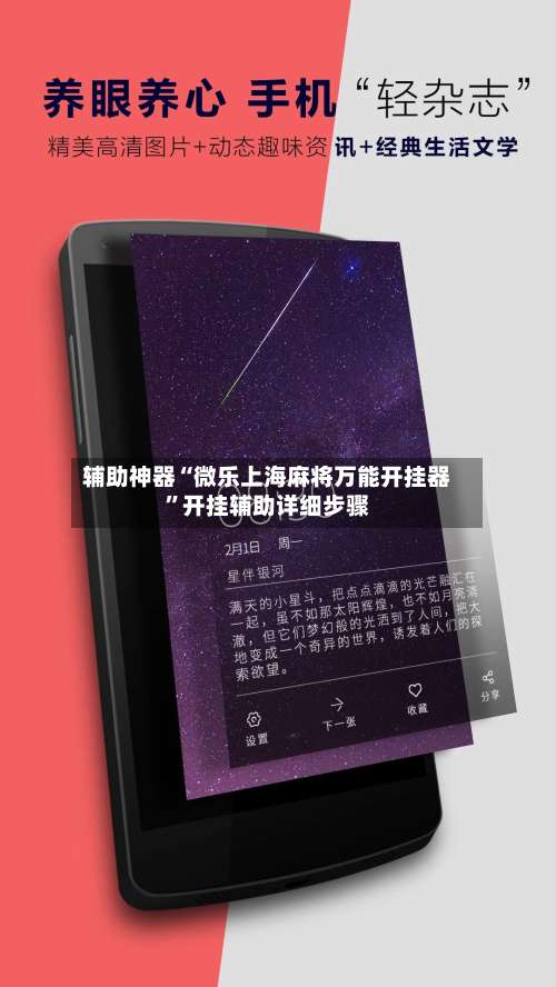 辅助神器“微乐上海麻将万能开挂器	”开挂辅助详细步骤-第1张图片
