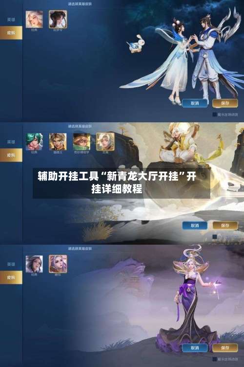 辅助开挂工具“新青龙大厅开挂	”开挂详细教程-第1张图片