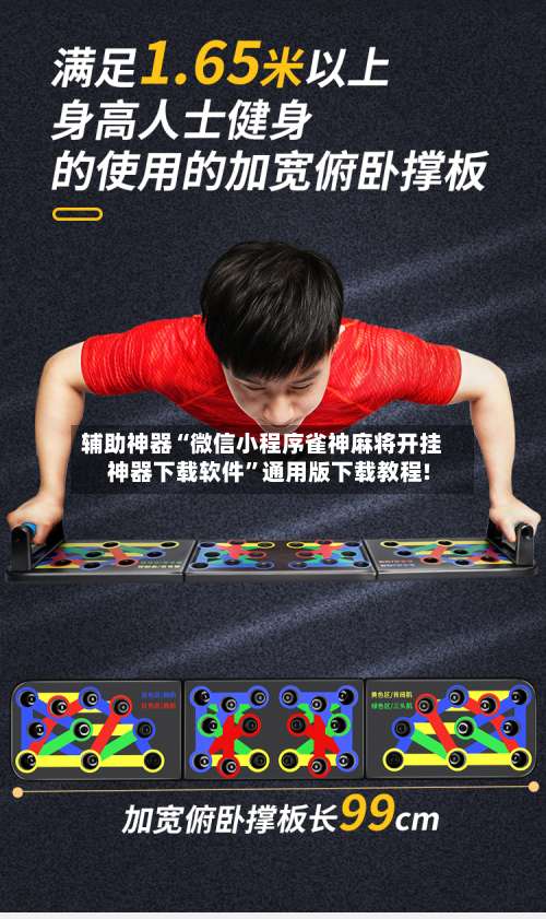 辅助神器“微信小程序雀神麻将开挂神器下载软件”通用版下载教程!-第3张图片
