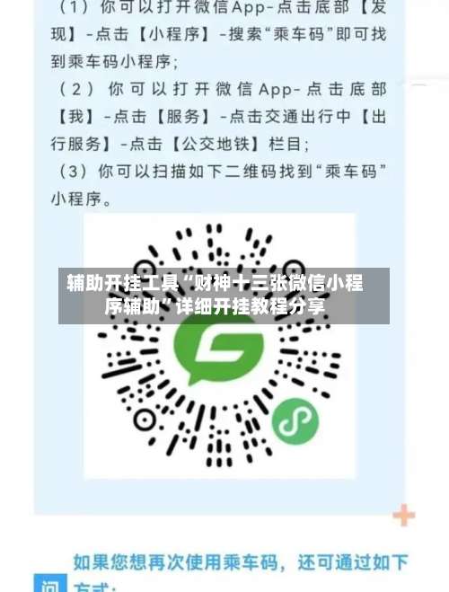 辅助开挂工具“财神十三张微信小程序辅助”详细开挂教程分享-第2张图片
