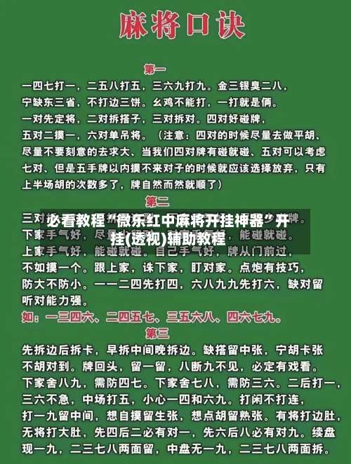必看教程“微乐红中麻将开挂神器”开挂(透视)辅助教程-第1张图片