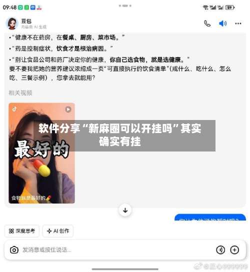 软件分享“新麻圈可以开挂吗		”其实确实有挂-第1张图片