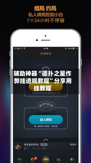 辅助神器“德扑之星作弊挂透视教程	”分享用挂教程-第1张图片