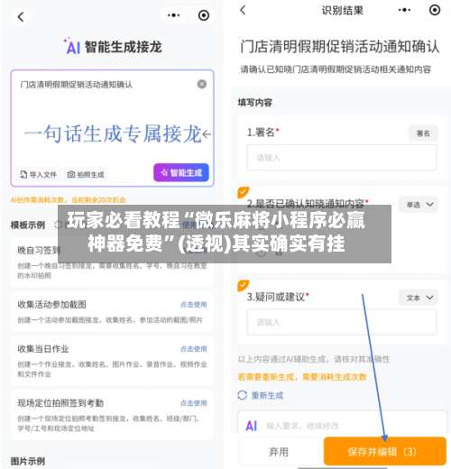 玩家必看教程“微乐麻将小程序必赢神器免费	”(透视)其实确实有挂-第1张图片