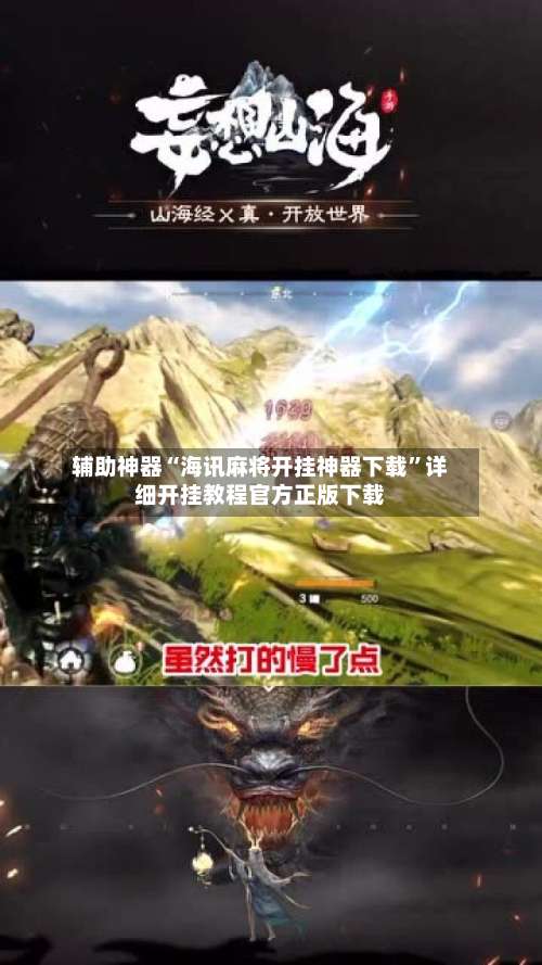 辅助神器“海讯麻将开挂神器下载		”详细开挂教程官方正版下载-第1张图片