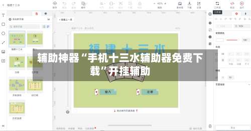 辅助神器“手机十三水辅助器免费下载”开挂辅助-第1张图片