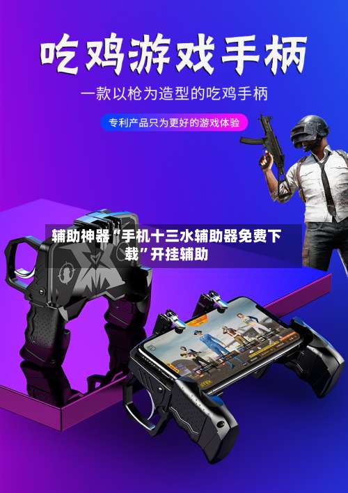 辅助神器“手机十三水辅助器免费下载	”开挂辅助-第2张图片