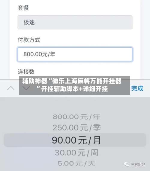 辅助神器“微乐上海麻将万能开挂器”开挂辅助脚本+详细开挂-第2张图片