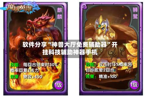 软件分享“神兽大厅免费辅助器	”开挂科技辅助神器手机-第1张图片