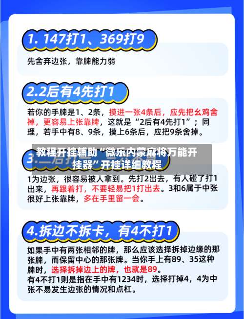 教程开挂辅助“微乐内蒙麻将万能开挂器”开挂详细教程-第3张图片