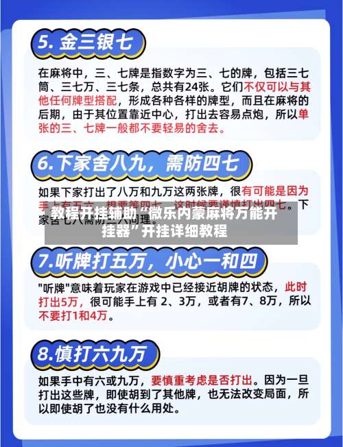 教程开挂辅助“微乐内蒙麻将万能开挂器	”开挂详细教程-第1张图片