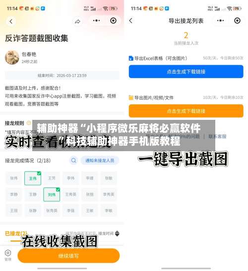 辅助神器“小程序微乐麻将必赢软件	”科技辅助神器手机版教程-第1张图片