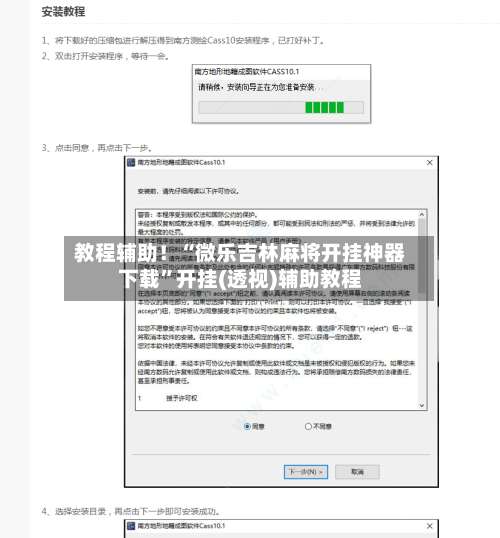 教程辅助！“微乐吉林麻将开挂神器下载”开挂(透视)辅助教程-第1张图片
