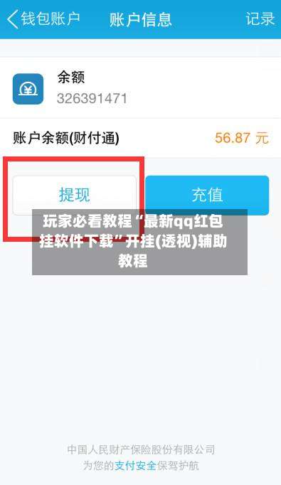 玩家必看教程“最新qq红包挂软件下载	”开挂(透视)辅助教程-第1张图片