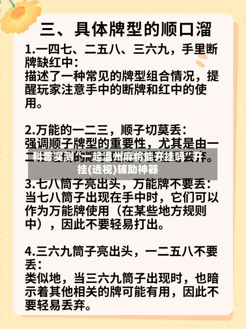 科普实测“一起温州麻将能开挂吗”开挂(透视)辅助神器-第1张图片