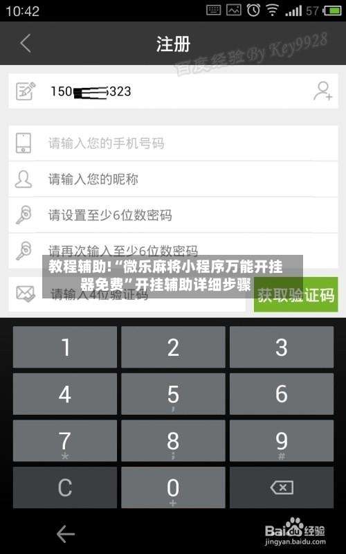 教程辅助!“微乐麻将小程序万能开挂器免费	”开挂辅助详细步骤-第1张图片