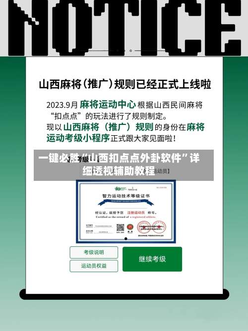 一键必胜“山西扣点点外卦软件	”详细透视辅助教程-第1张图片