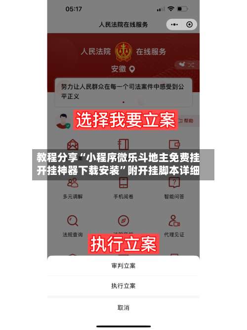 教程分享“小程序微乐斗地主免费挂开挂神器下载安装		”附开挂脚本详细-第1张图片