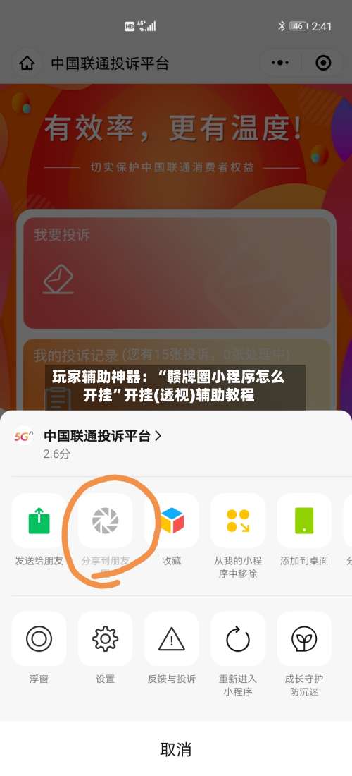 玩家辅助神器：“赣牌圈小程序怎么开挂	”开挂(透视)辅助教程-第3张图片