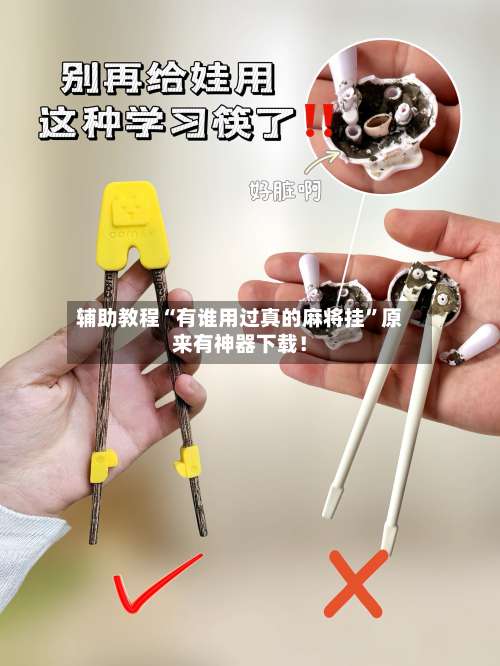 辅助教程“有谁用过真的麻将挂”原来有神器下载！-第1张图片