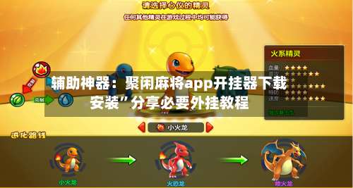 辅助神器：聚闲麻将app开挂器下载安装		”分享必要外挂教程-第2张图片