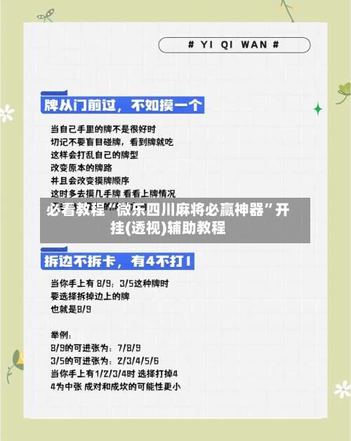 必看教程“微乐四川麻将必赢神器”开挂(透视)辅助教程-第2张图片