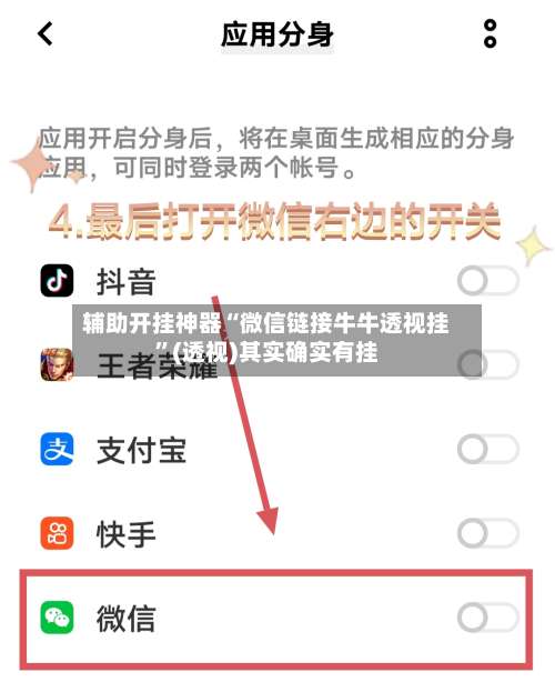 辅助开挂神器“微信链接牛牛透视挂	”(透视)其实确实有挂-第1张图片