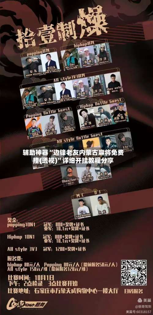 辅助神器“边锋老友内蒙古麻将免费挂(透视)	”详细开挂教程分享-第1张图片