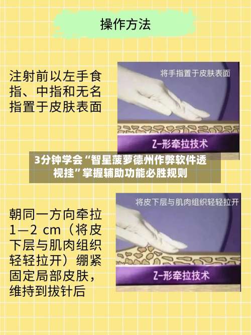 3分钟学会“智星菠萝德州作弊软件透视挂	”掌握辅助功能必胜规则-第1张图片