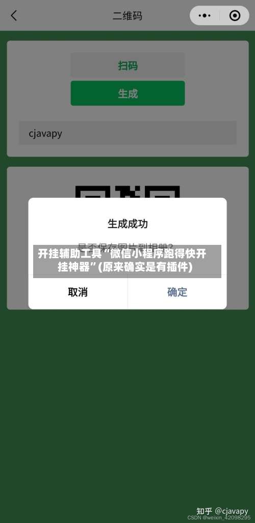 开挂辅助工具“微信小程序跑得快开挂神器	”(原来确实是有插件)-第1张图片