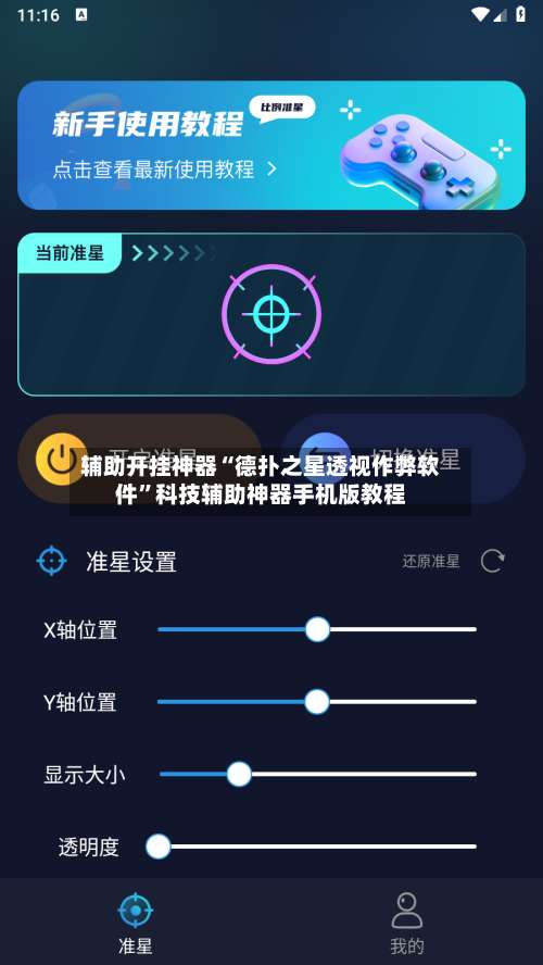 辅助开挂神器“德扑之星透视作弊软件”科技辅助神器手机版教程-第1张图片