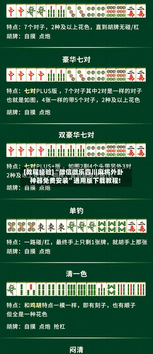 [教程经验]“微信微乐四川麻将外卦神器免费安装	”通用版下载教程!-第2张图片