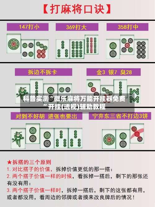 科普实测“微乐麻将万能开挂器免费	”开挂(透视)辅助教程-第2张图片