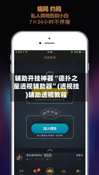 辅助开挂神器“德扑之星透视辅助器	”(透视挂)辅助透视教程-第1张图片